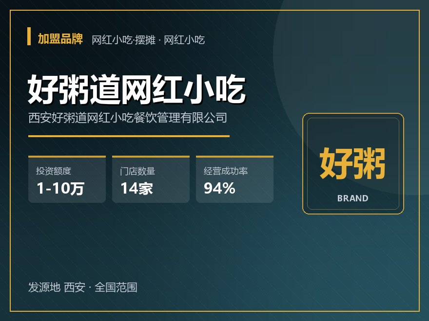 好粥道网红小吃