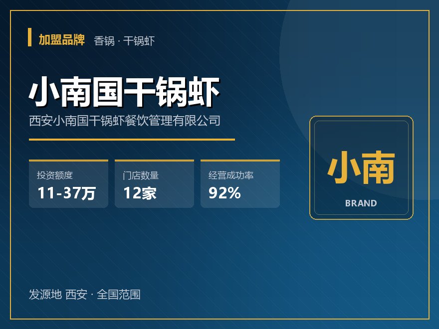 小南国干锅虾