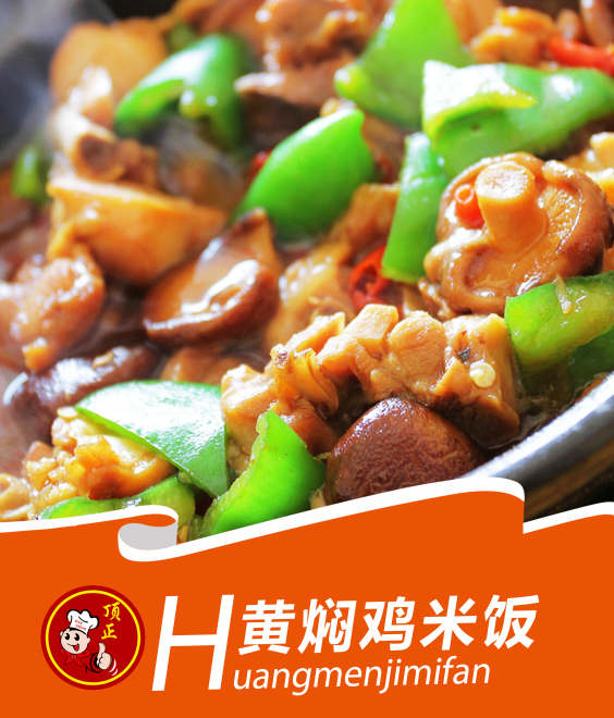 西安黄焖鸡米饭培训