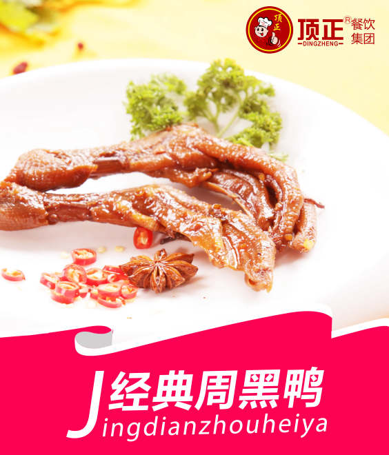西安周黑鸭培训