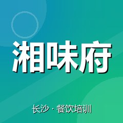 长沙湘味府小吃创业实训基地